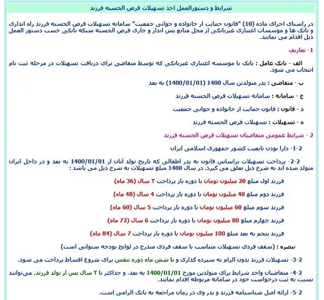 شرایط پرداخت وام فرزندآوری