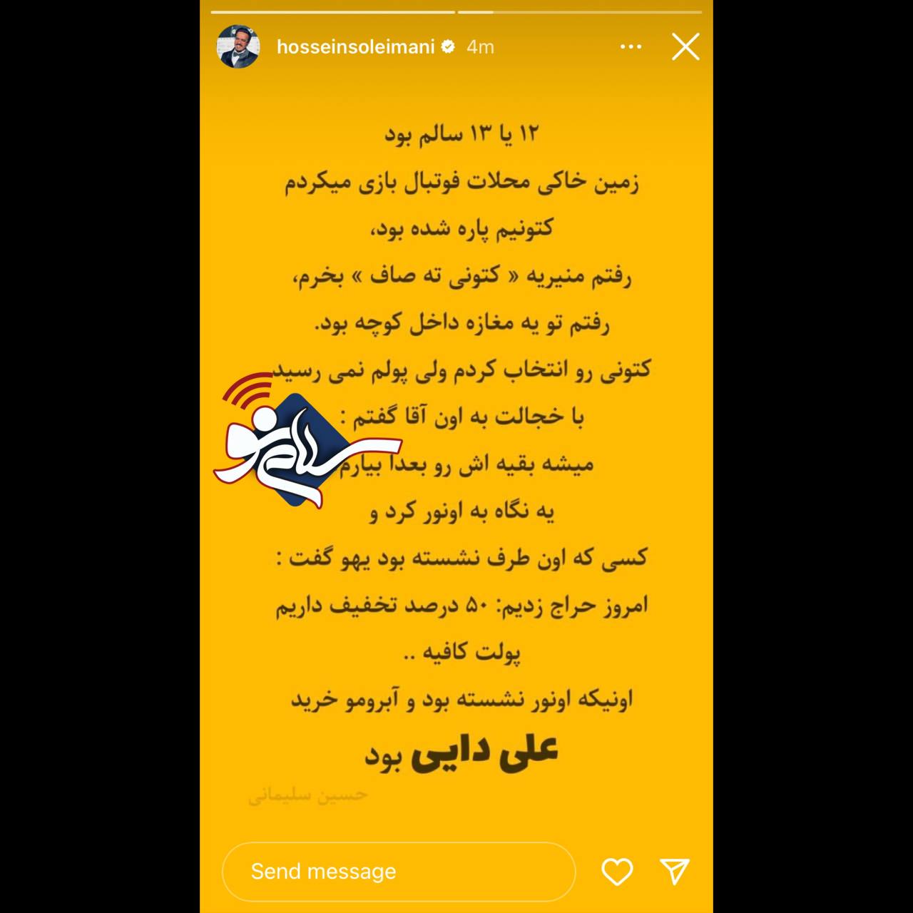 متن احساسی بازیگر مرد مشهور برای علی دایی + عکس