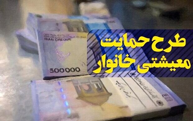 پرداخت یارانه معیشتی دو میلیون تومانی برای این خانوارها | یارانه آذر ماه افزایش می یابد؟