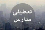 آخرین خبر درباره تعطیلی مدارس / مدارس این استان هم امروز تعطیل شد