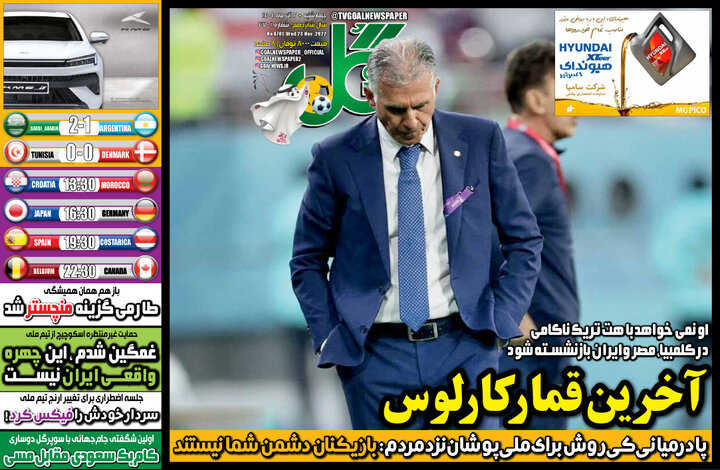 تیتر روزنامه‌های ورزشی چهارشنبه ۲ آذر ۱۴۰۱ / تصاویر