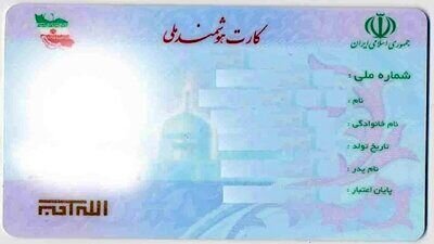 نخستین کارت ملی در ایران چه سالی صادر شد؟