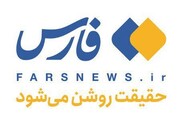 خبرگزاری فارس هک شد + عکس