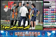 تیتر روزنامه‌های ورزشی دوشنبه ۷ آذر ۱۴۰۱ / تصاویر