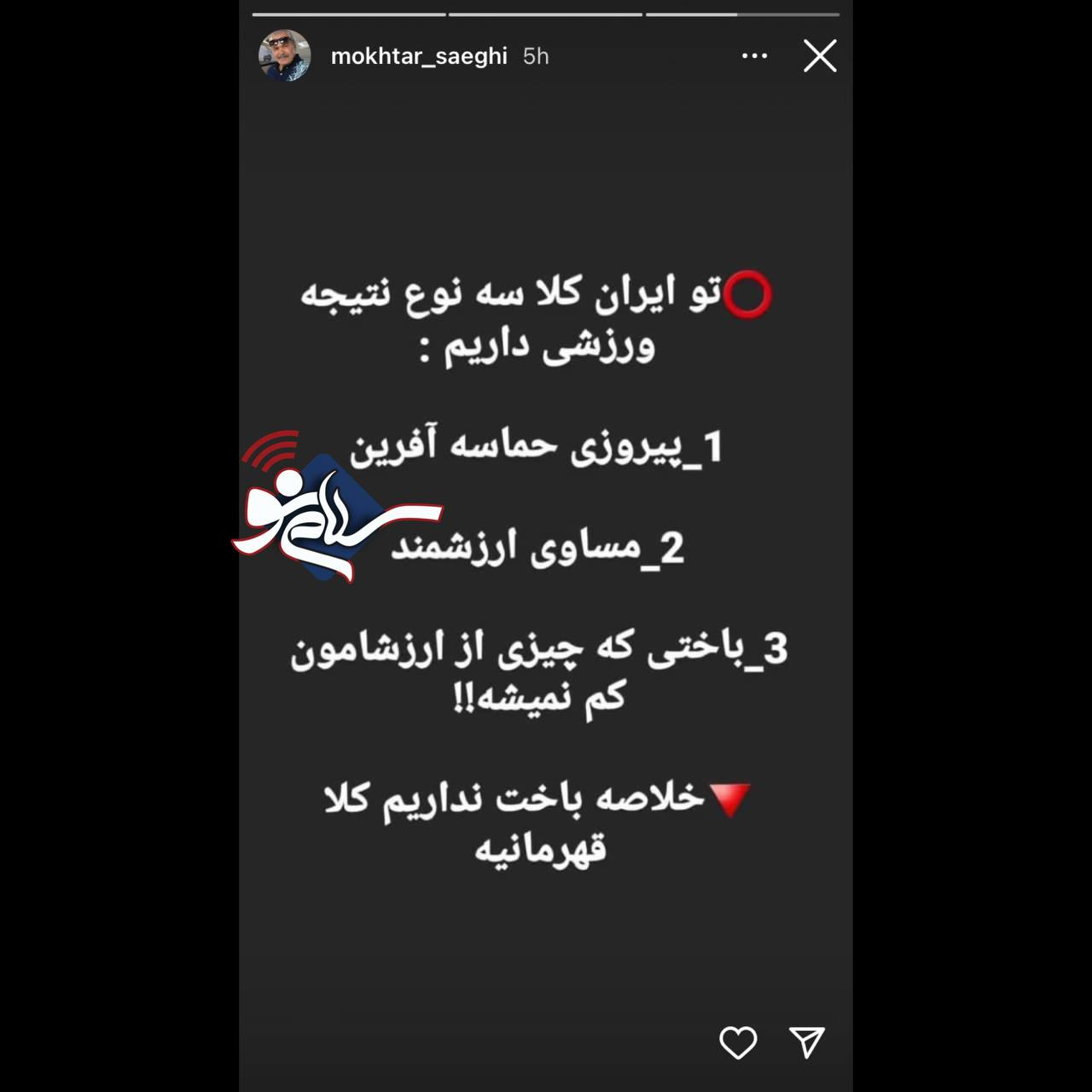 کنایه معنادار بازیگر شبهای برره به نتایج ورزشی در ایران + عکس