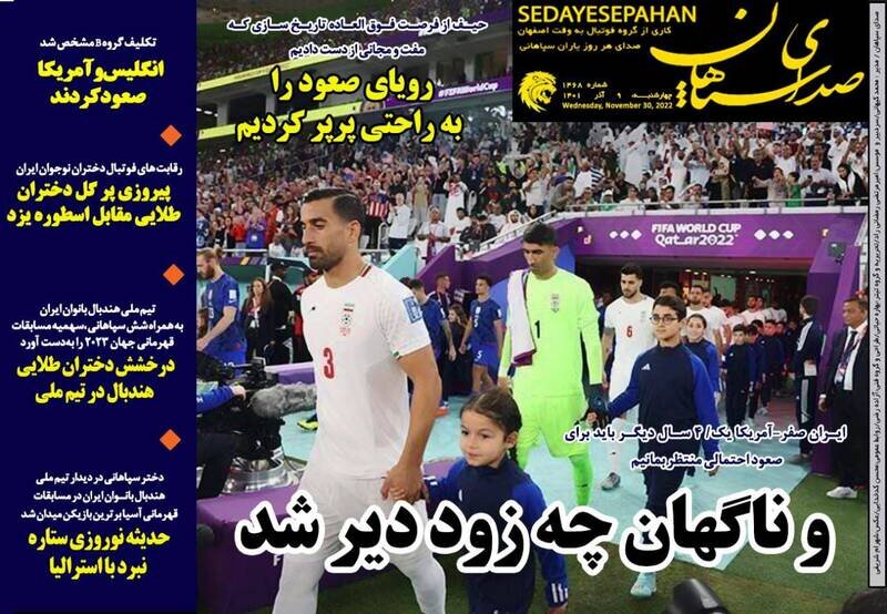 تیتر روزنامه‌های ورزشی چهارشنبه ۹ آذر ۱۴۰۱ / تصاویر