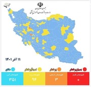 آخرین وضعیت نقشه رنگ‌بندی کرونایی شهرهای کشور/ ۹۴ شهر در وضعیت زرد