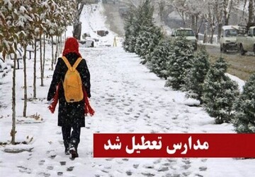 مدارس این مناطق تهران فردا تعطیل است! | مدارس فردا سه شنبه ۱۵ آذر تعطیل شد