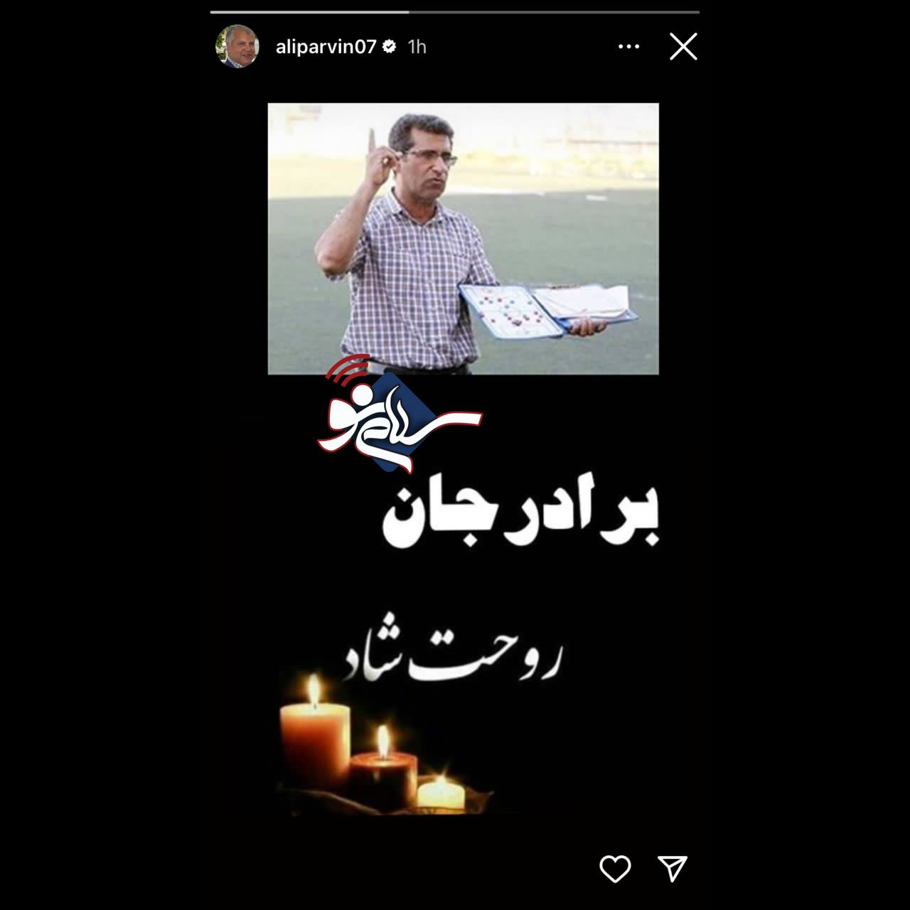 سلطان فوتبال ایران عزادار شد! + عکس