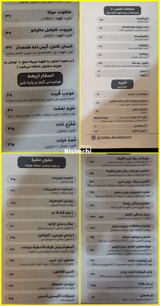 منوی عجیب یک کافه در قم خبرساز شد + عکس