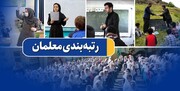 خبر مهم درباره پراخت حقوق‌ معلمان در آذرماه