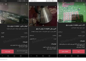 آگهی‌های جدید در اپلیکیشن «دیوار» که نشان‌دهنده فقر است!