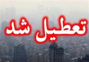 مدارس تهران و البرز دو روز تعطیل شدند