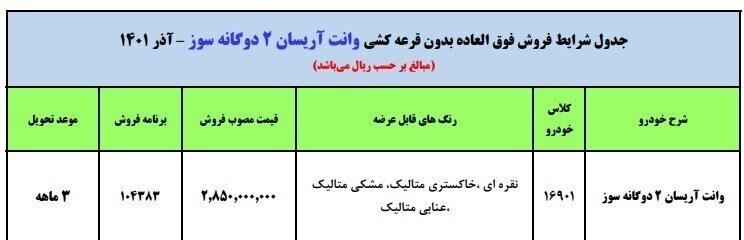 فروش ایران خودرو ویژه شب یلدا / این محصول ایران خودرو را بدون قرعه کشی بخرید!