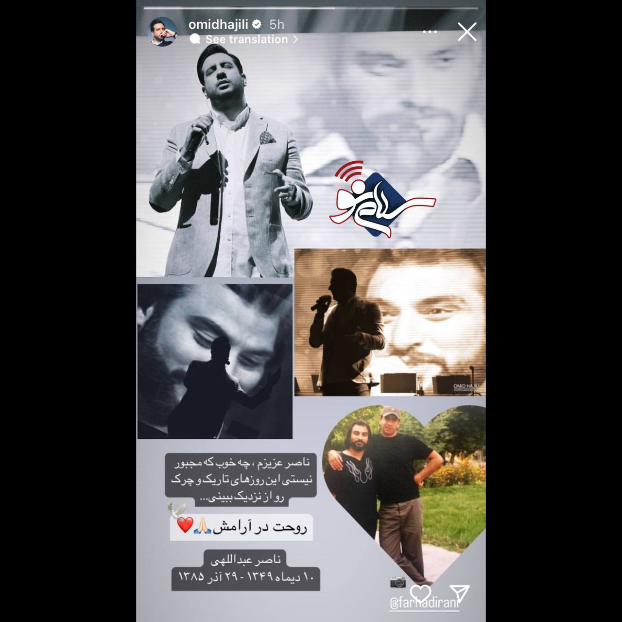 استوری دردناک خواننده پاپ معروف ایرانی برای سالگرد ناصر عبداللهی + عکس