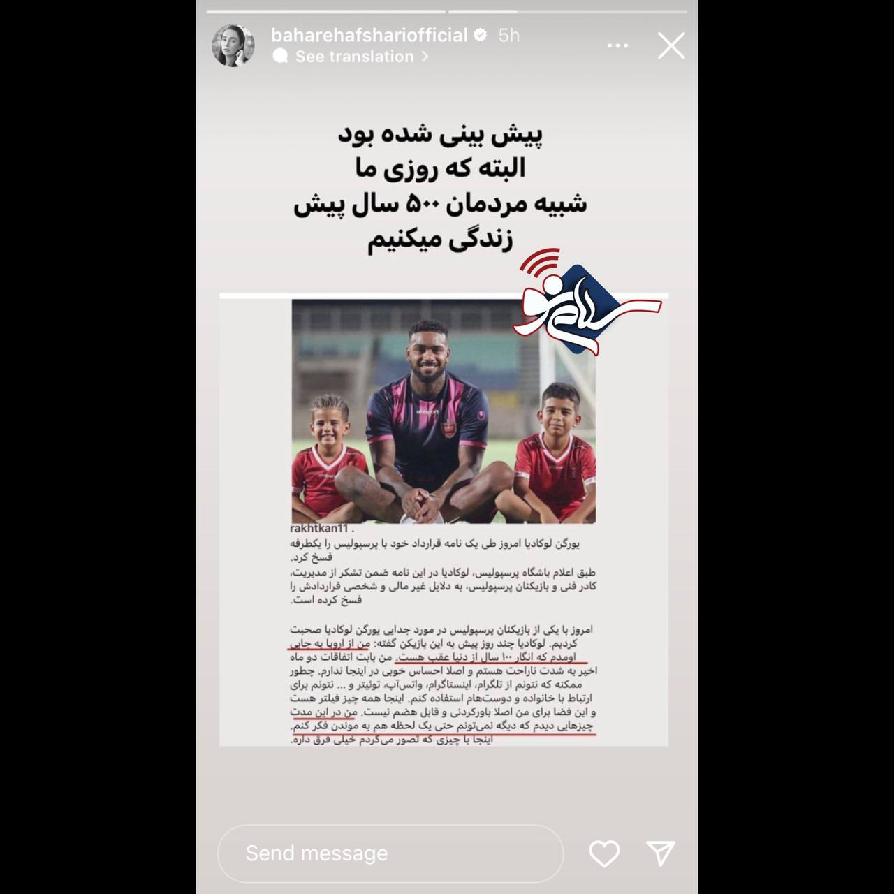 واکنش جنجالی بازیگر زن مشهور به اظهارات لوکادیا بعداز فسخ یک طرفه قرار داد با پرسپولیس + عکس