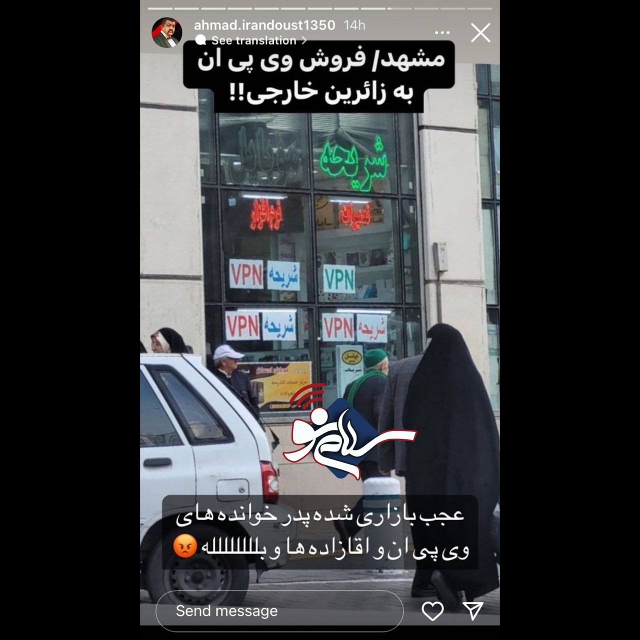 واکنش تند بازیگر مرد مشهور به فروش وی‌پی‌ان در مشهد به زائرین خارجی + عکس