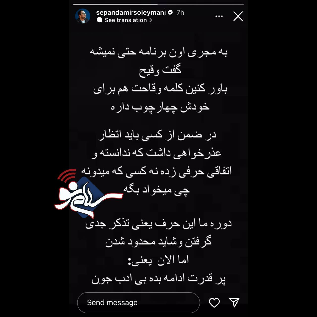 واکنش تند سپند امیرسلیمانی به اظهارات مجری برنامه تلویزیونی شب یلدا + عکس