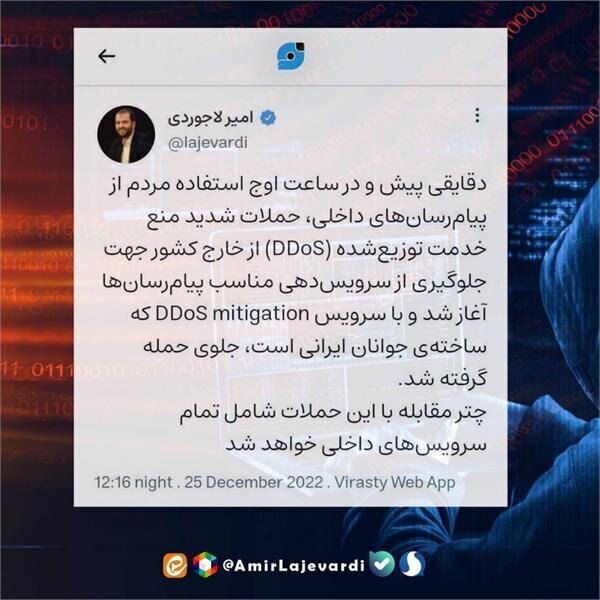 حمله سایبری گسترده به پیام رسان های ایرانی