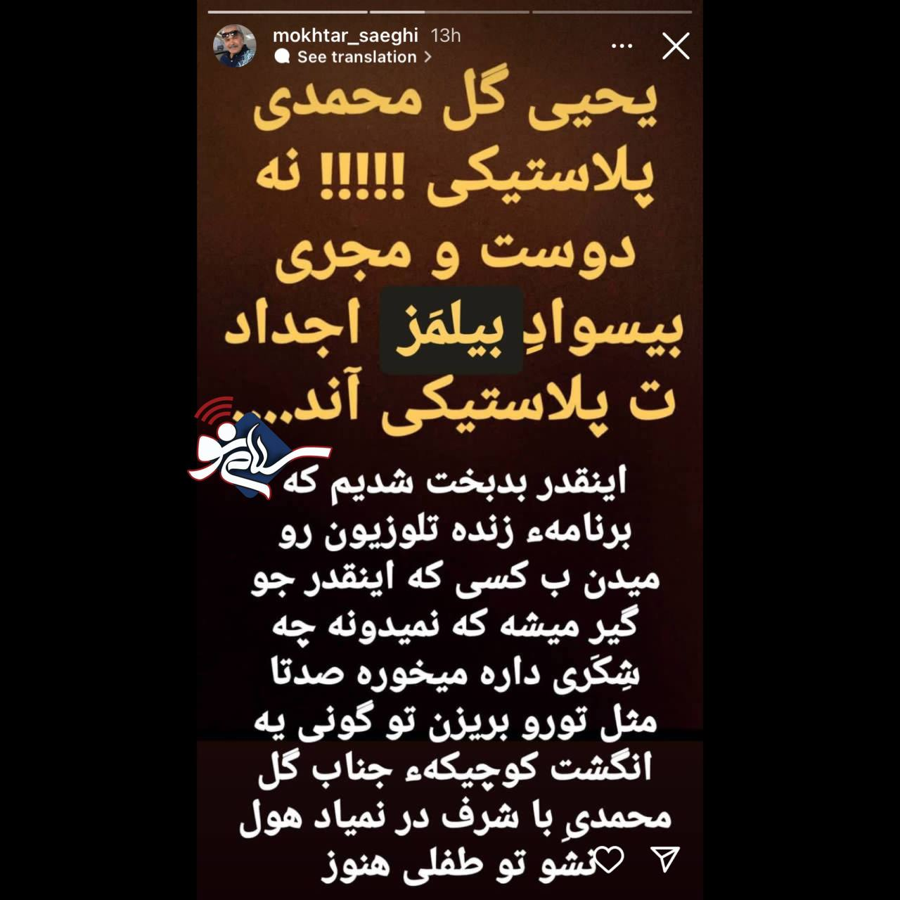 کنایه معنادار بازیگر شبهای برره به توهین مجری برنامه تلویزیون شب یلدا به یحیی گلمحمدی + عکس