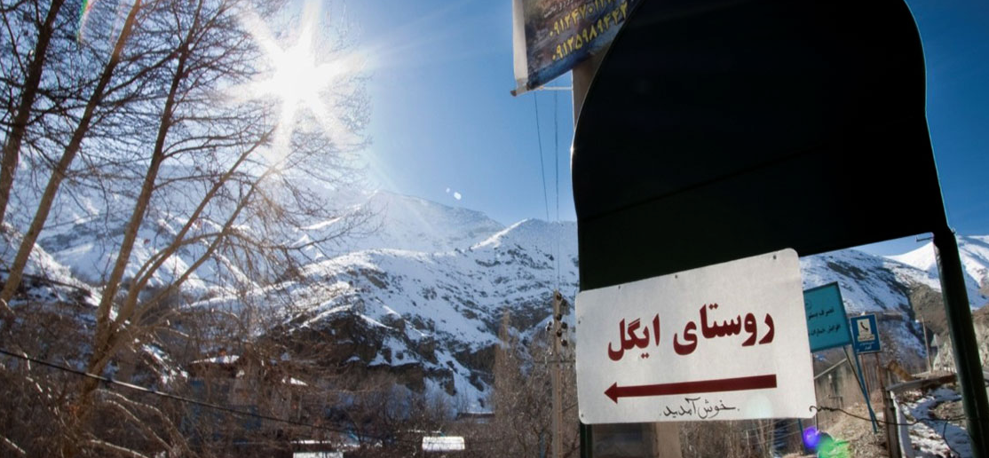 روستای ایگل؛ روستایی جذاب و ناشناخته در حاشیه تهران