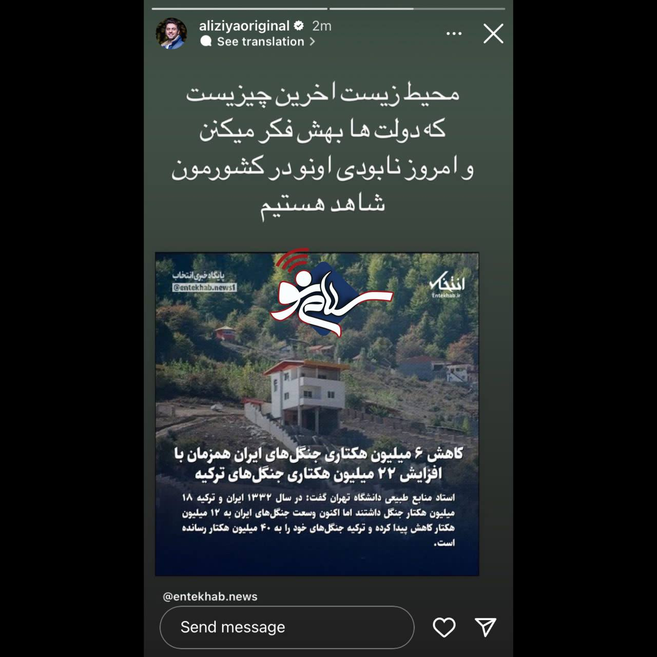 واکنش تند علی ضیا به نابودی محیط زیست در کشور + عکس