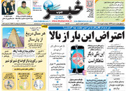 صفحه نخست روزنامه‌های صبح کشور پنج‌شنبه ۸ دی ۱۴۰۱ + تصاویر