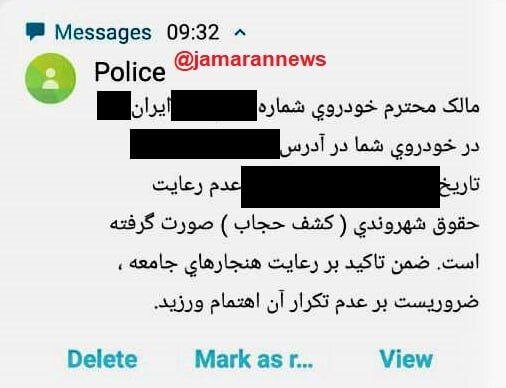 عکس| ارسال پیامک حجاب به مالکان خودروها از سر گرفته شد