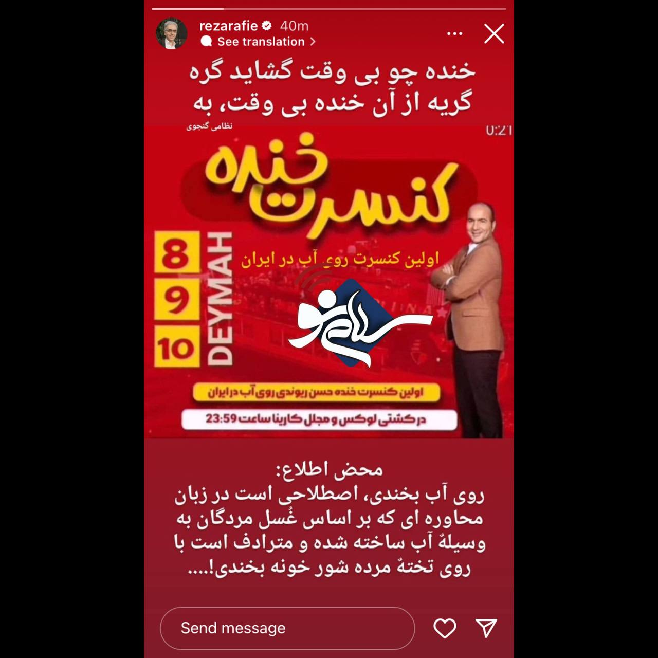 کنایه معنادار مجری معروف تلویزیون به اولین کنسرت خنده حسن ریوندی روی آب + عکس