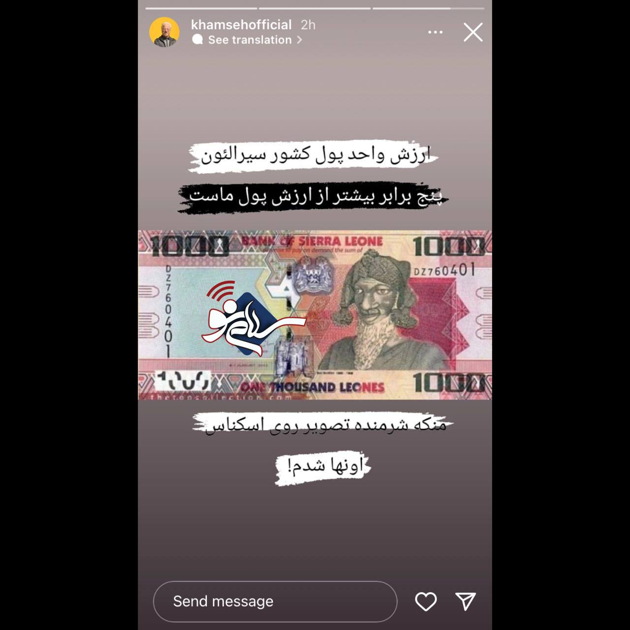 واکنش جنجالی علیرضا خمسه به بی‌ارزش شدن پول ایران + عکس