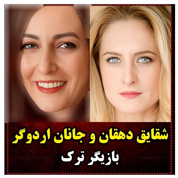 شباهت عجیب بازیگران ایرانی و خارجی