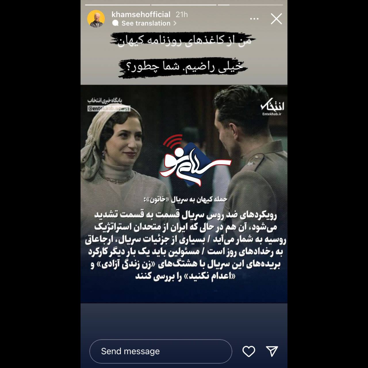 کنایه معنادار علیرضا خمسه به روزنامه کیهان + عکس