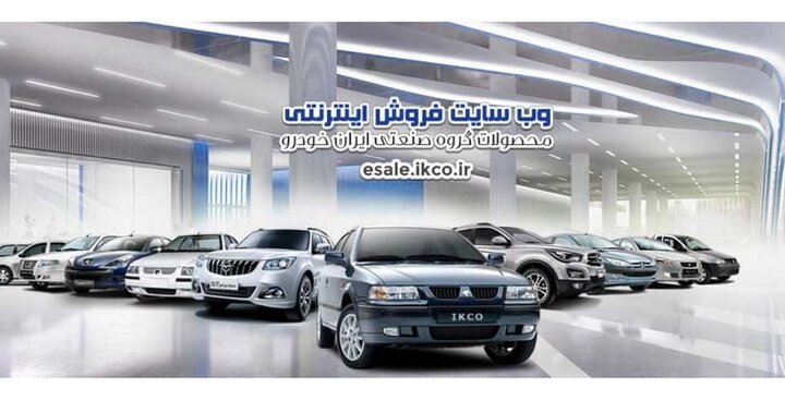 آغاز فروش فوق العاده ایران خودرو از امروز ۱۸ دی ۱۴۰۱ / اسامی خودروها،قیمت مصوب و زمان تحویل