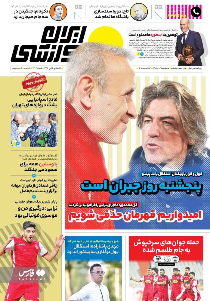روزنامههای ورزشی سهشنبه 20 دی 1401