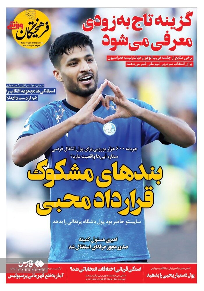 روزنامههای ورزشی سهشنبه 20 دی 1401