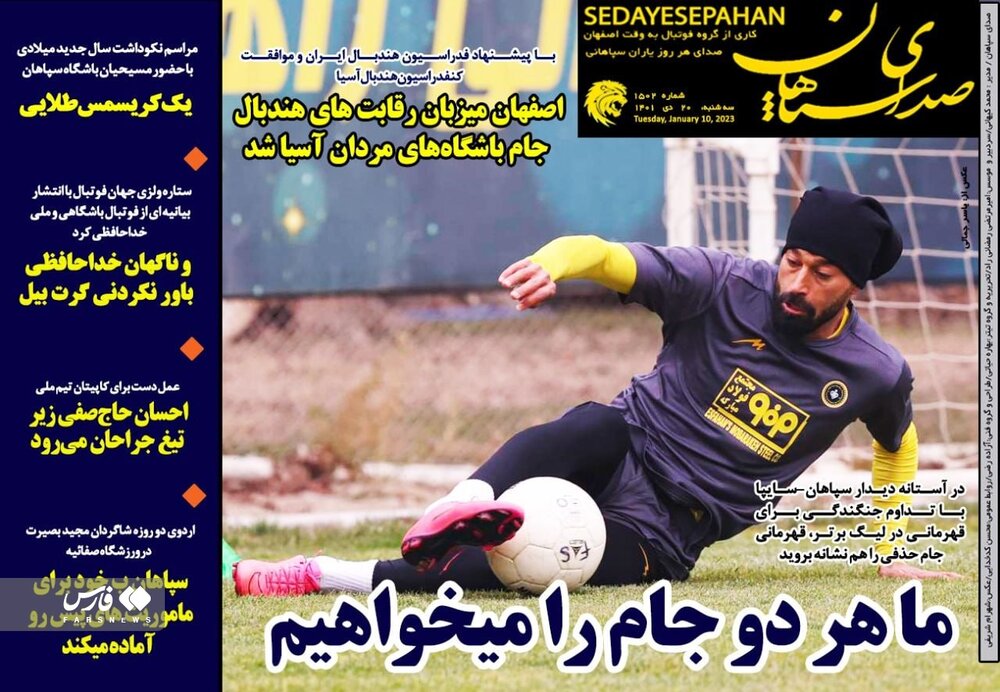 روزنامههای ورزشی سهشنبه 20 دی 1401