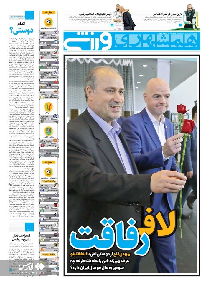 روزنامههای ورزشی سهشنبه 20 دی 1401