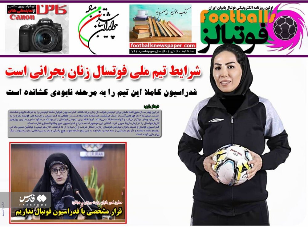 روزنامههای ورزشی سهشنبه 20 دی 1401