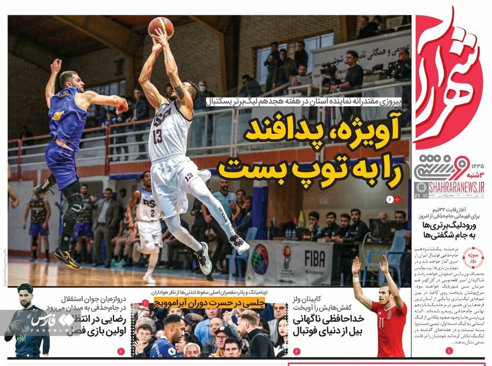 روزنامههای ورزشی سهشنبه 20 دی 1401