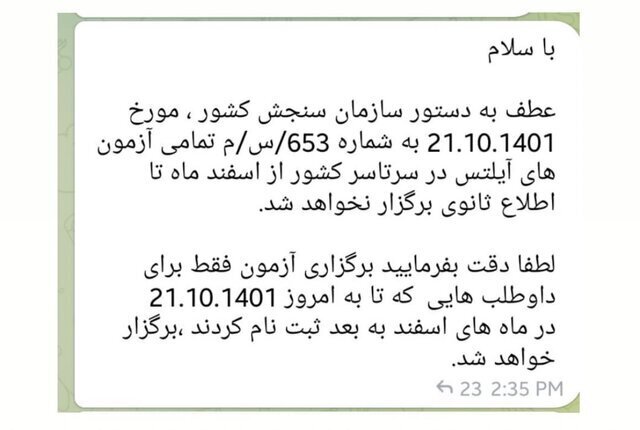 لغو برگزاری آزمون آیلتس در ایران؛ شایعه یا واقعیت؟