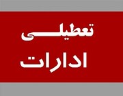 ادارات تهران امروز و فردا تعطیل هستند؟ + تعطیلی ادارات تهران برای شنبه و یکشنبه