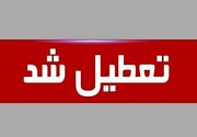 مدارس و ادارات تهران فردا یکشنبه ۲۵ دی ۱۴۰۱ تعطیل است؟
