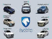 فروش فوق‌العاده محصولات ایران / با خرید این خودرو  ۲۰۰ میلیون تومان سود می کنید