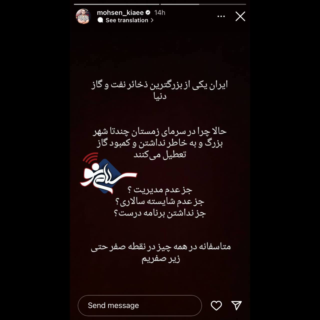 واکنش تند بازیگر مرد مشهور به کمبود تامین گاز در برخی از مناطق ایران + عکس