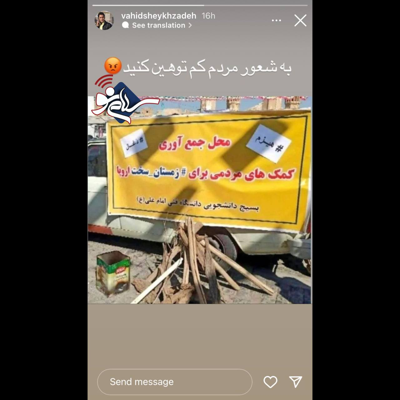 جمع‌آوری کمک‌مردمی برای زمستان سخت اروپا + عصبانیت بازیگر سینما! / عکس