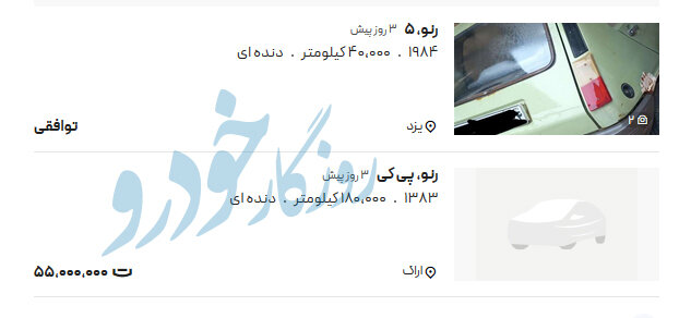 جدیدترین قیمت رنو در بازار / برای خرید خودروی نوستالژی ایرانیان چقدر باید هزینه کرد؟