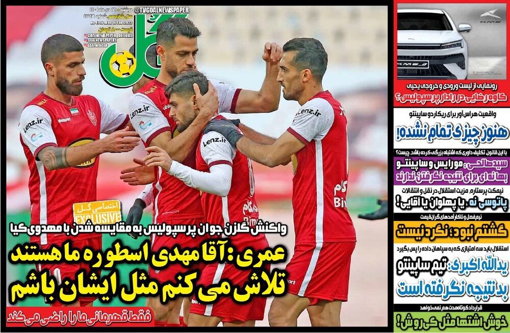 تیتر روزنامههای ورزشی دوشنبه ۲۶ دی ۱۴۰۱ / تصاویر