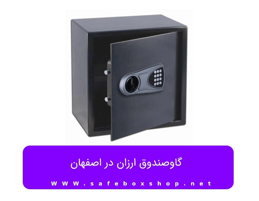 خرید گاوصندوق در اصفهان