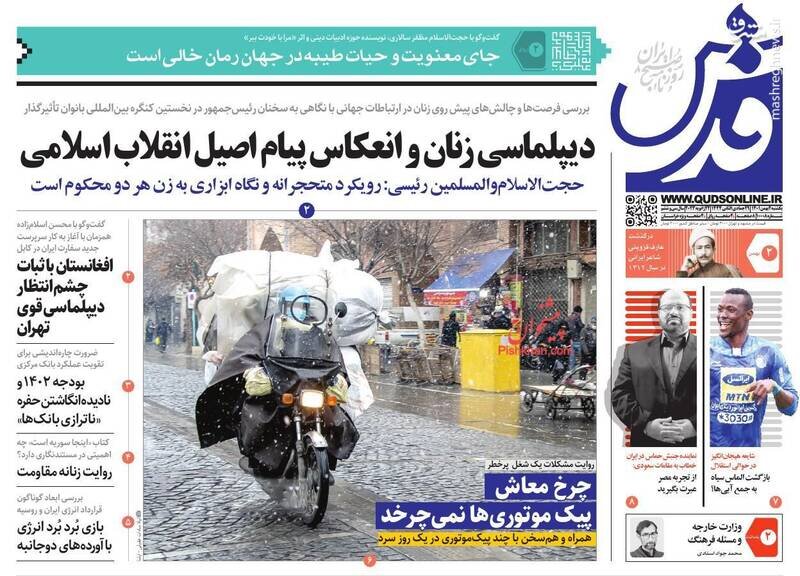 تیتر روزنامه‌های یکشنبه دوم بهمن ۱۴۰۱ / تصاویر