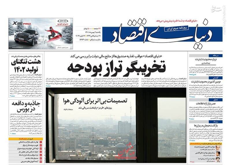 تیتر روزنامه‌های یکشنبه دوم بهمن ۱۴۰۱ / تصاویر